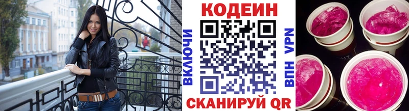 Codein Purple Drank  Кадников 